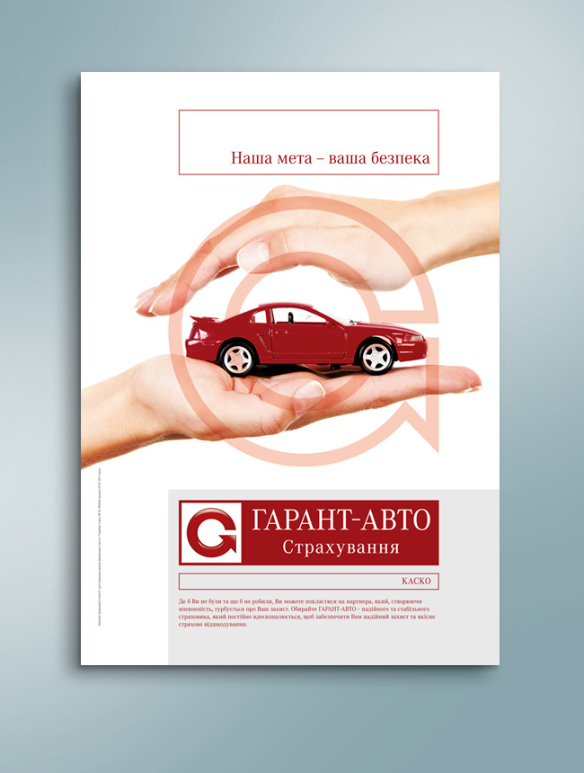 GarantAuto_плакаты_9