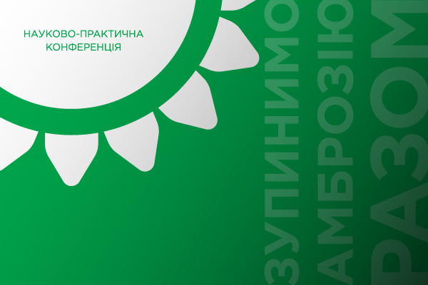 амброзия_600х400